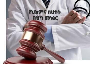 የሰው ልጅ እንስሳት በህይወት ዘመኑ ከሚያጋጥሙት እክሎች መሀከል አንዱ የጤና መታወክ መሆኑን ሁላችንም በዕለት ተዕለት ኑሮአችን የምናውቀው እውነት ነው